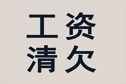 辉县要债公司：帮助广告公司全额讨回60万制作费