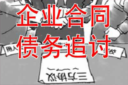 辉县讨款公司