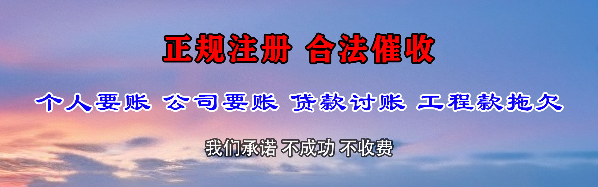 辉县讨款公司